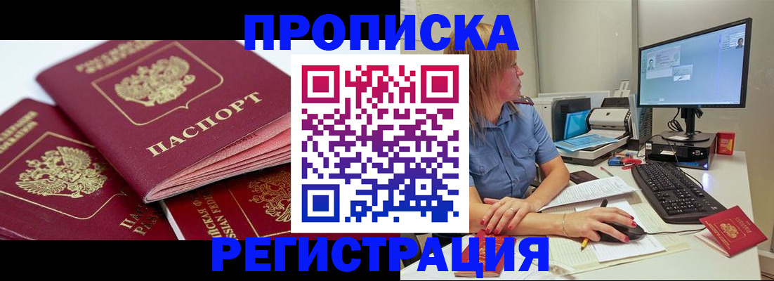 прописка законно в Кимовске