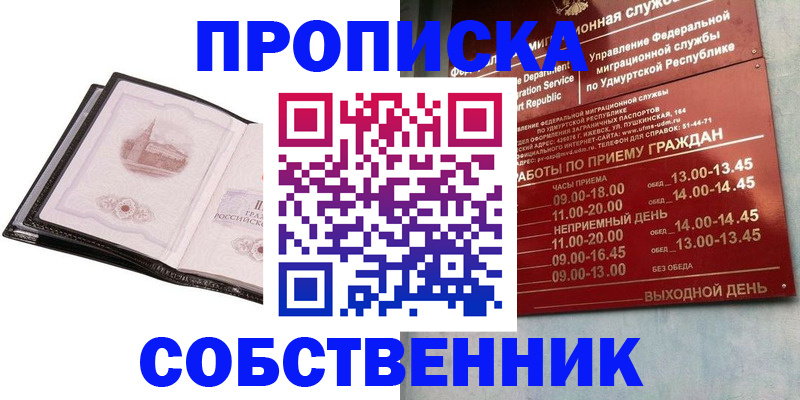 купить прописку в Кимовске