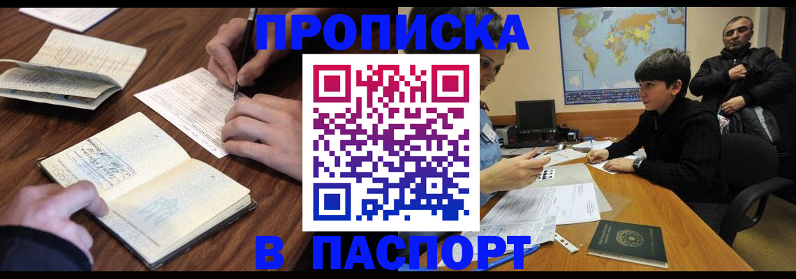 прописка законно в Кимовске